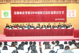 2016级校企合作班签约仪式